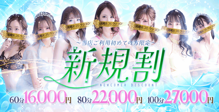 新規割