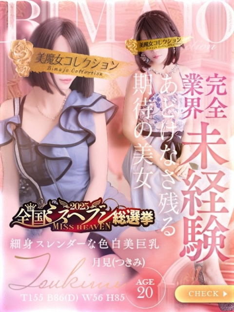 月見(つきみ)♥愛嬌抜群白肌美女