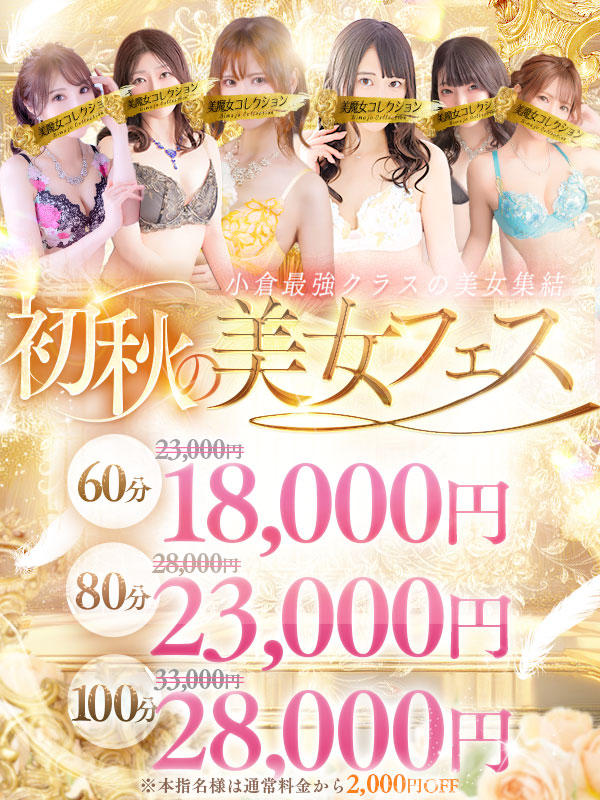初秋の美女フェス