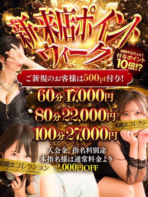 ★新・ポイントウィーク★