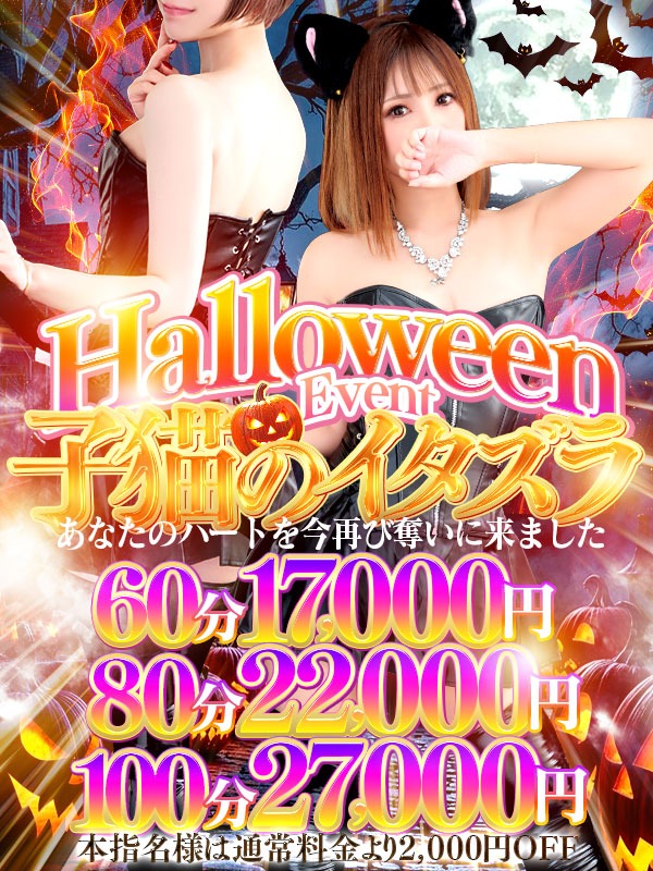 ハロウィンイベント~子猫のイタズラ~