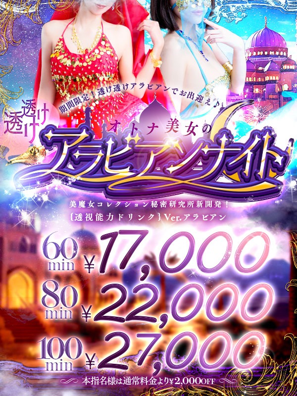 千年に一度の奇跡~アラビアンナイト~