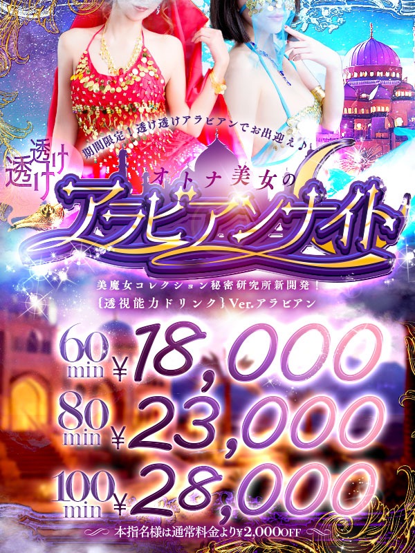 千年に一度の奇跡~アラビアンナイト~