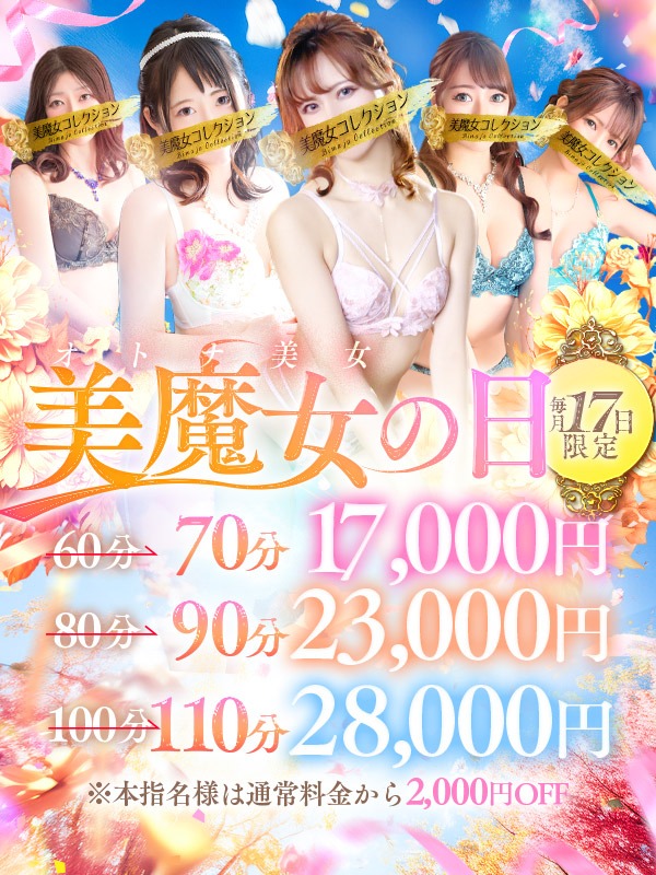 【月に1度の謝恩価格】美魔女の日!