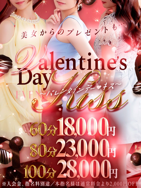 ~ バレンタインデー♥キス ~