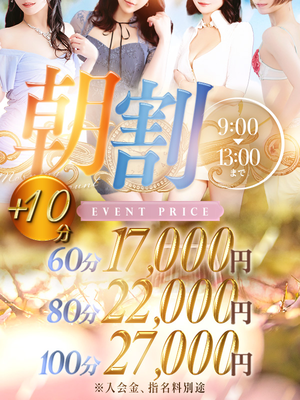 朝は+10分ですよ!