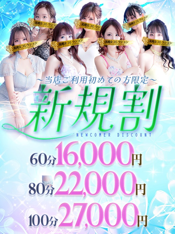 【当店ご利用初めてのお客様限定】新規割